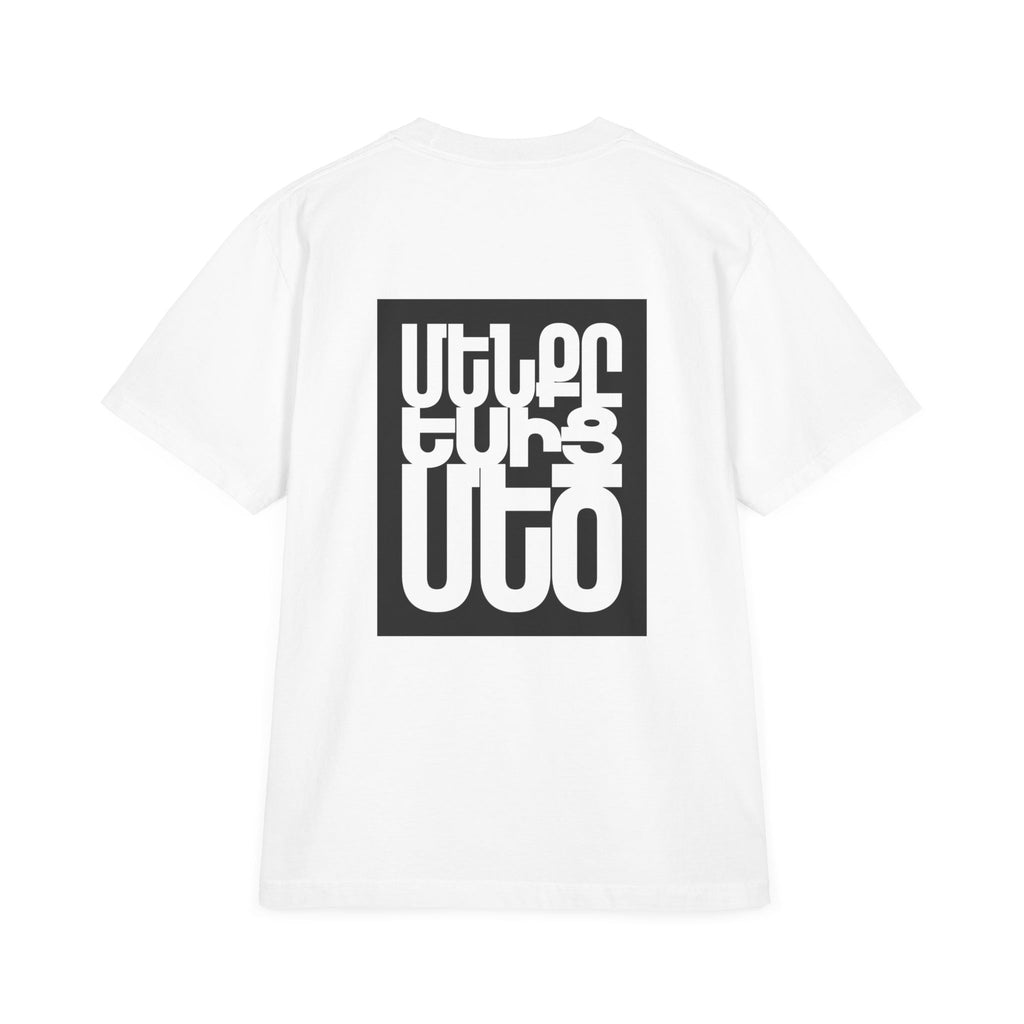 Unisex Garment-Dyed Drop-Shoulder T-Shirt «Մենքը Եսից Մեծ»