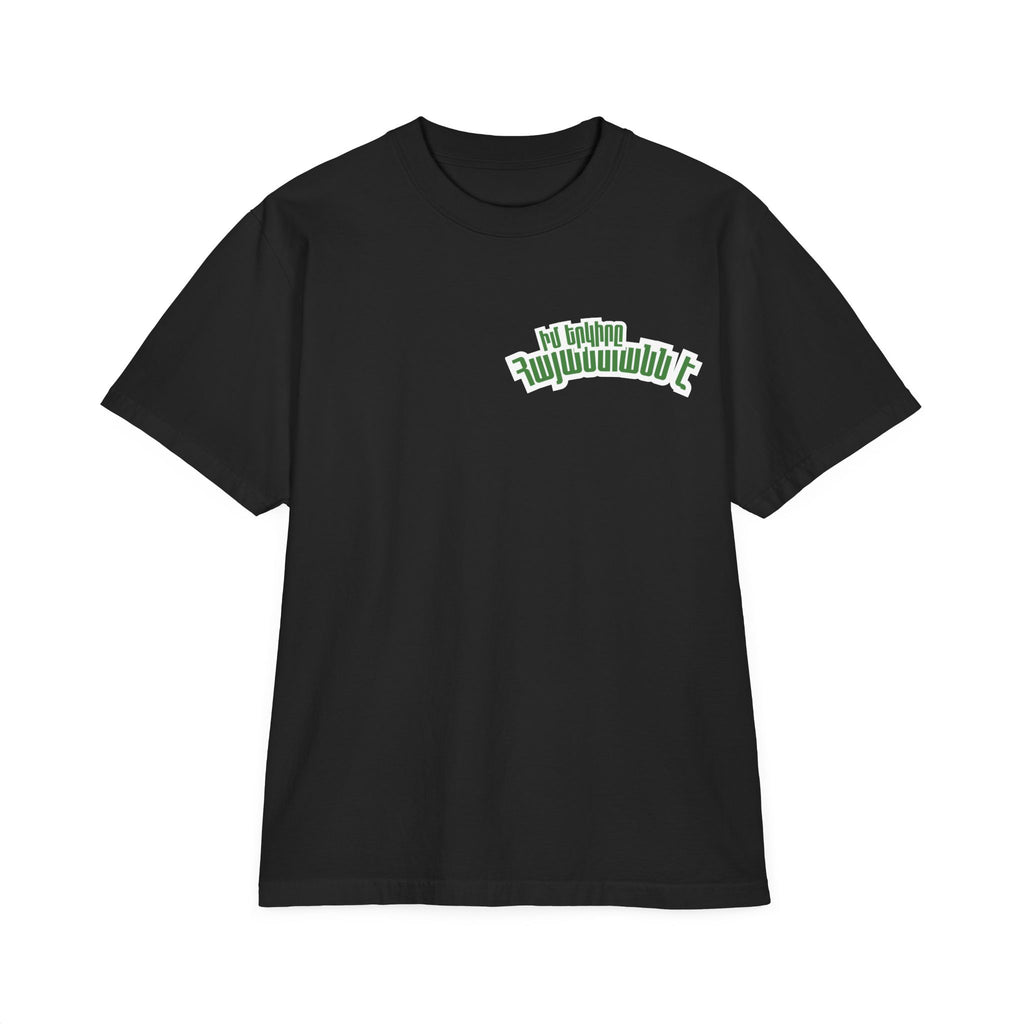 Իմ երկիրը Հայաստանն է — Rustic Stone Church Graphic Tee