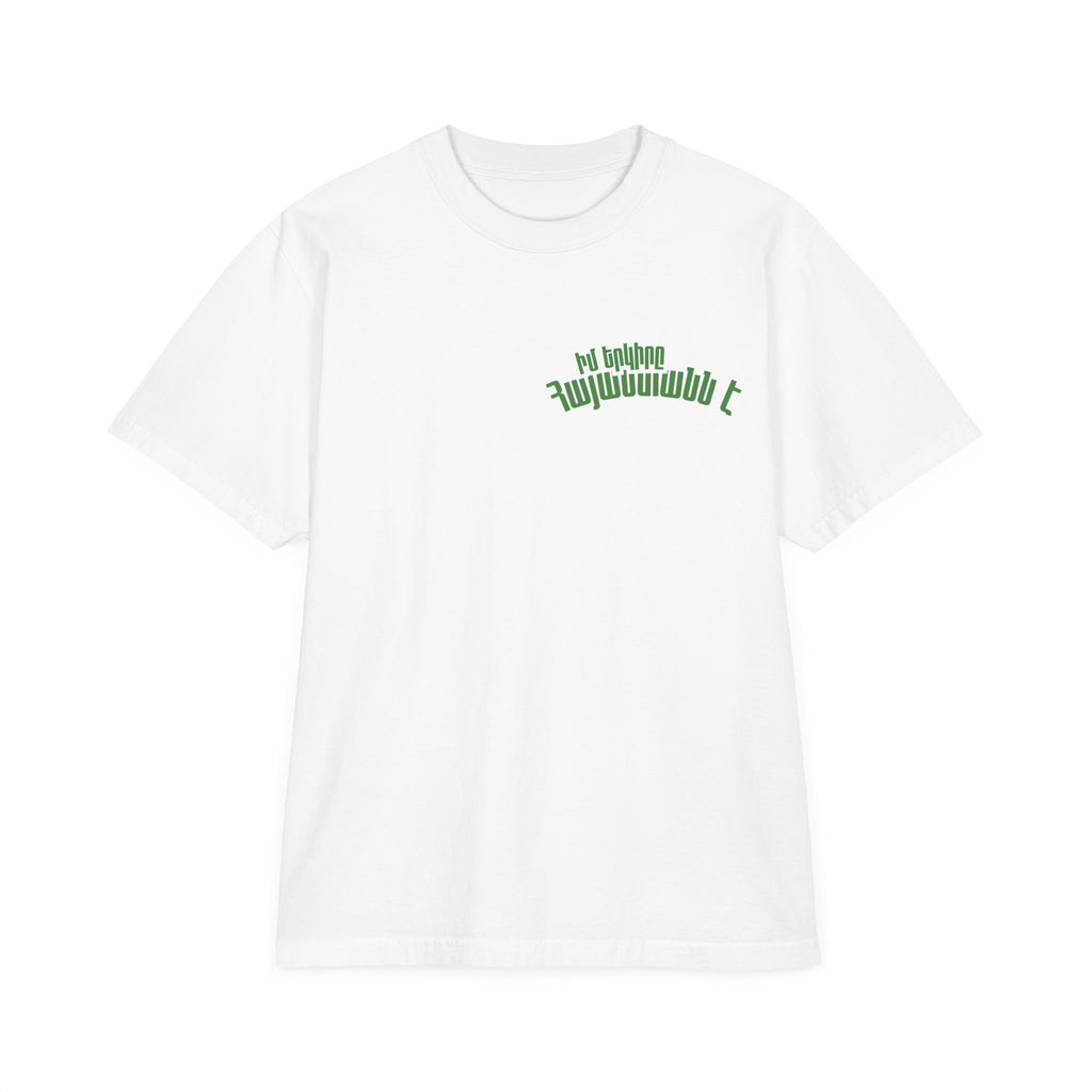 Իմ երկիրը Հայաստանն է — Rustic Stone Church Graphic Tee
