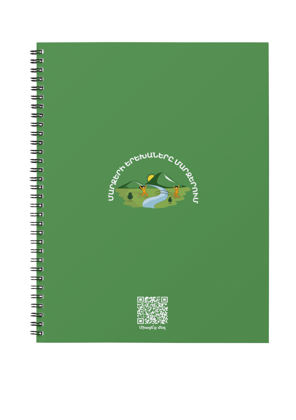 Wirobound Softcover Notebook, A5 - «Մենքը Եսից Մեծ»